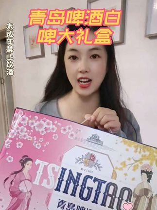 这么好看的青岛啤酒,真的很难不爱!#强烈推荐 #青岛啤酒