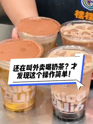 还在叫外卖喝奶茶?才发现这个操作简单!#茉莉花茶 #夏日饮品 #召唤茶友 #冷萃茶 #冷泡茶