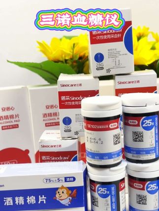 #三诺血糖仪 #血糖仪推荐
