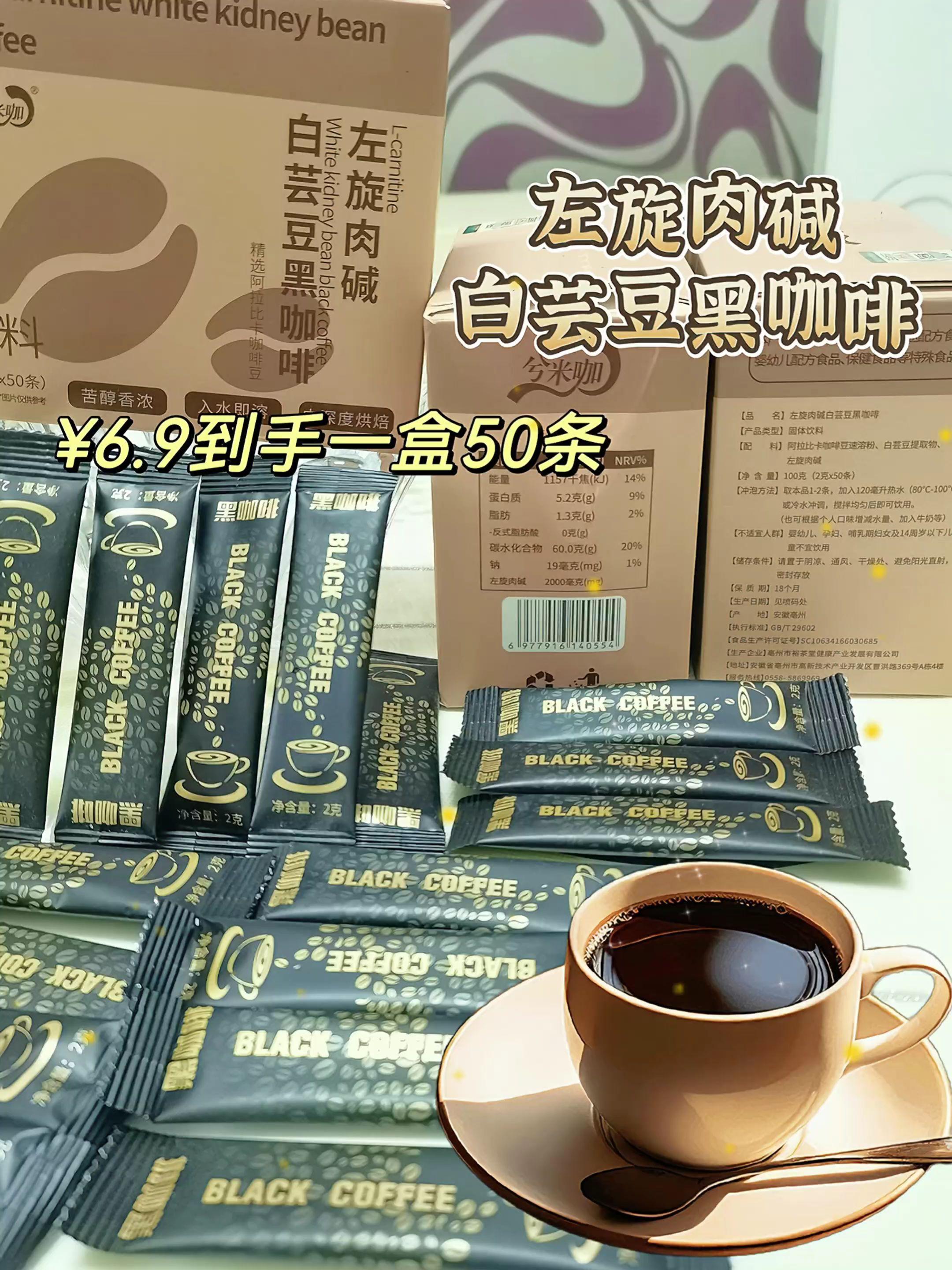 白芸豆黑咖啡大羊毛来啦,经典美式运动黑咖啡!冷热速溶,冲泡简单,口感醇香微苦,加奶丝滑好喝,很不错的好咖啡!#白芸豆黑咖啡 #速溶咖啡 #黑咖啡 #今天你喝咖啡了吗 #在抖音入手的好东西