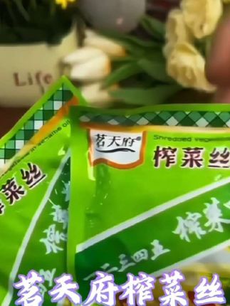 做好品质产品国货品牌茗天府榨菜丝厂家直销精选优质材料好吃#下饭神器 #美味可口 #美味 #好吃#不贵