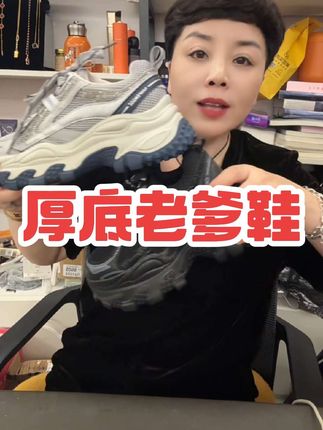厚底增高百搭休闲老爹鞋来喽 鞋子很轻质量杠杠的好,上脚舒服不累脚不磨脚 天气已经转凉了,你不会还穿拖鞋凉鞋吧#女鞋 #老爹鞋 #爆款热卖中 #质量杠杠滴 #好穿不累脚