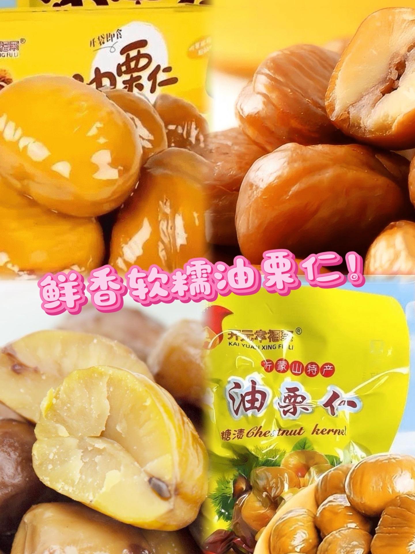 油栗仁。#图文伙伴计划 朋友们今天给大家带来一款油栗仁小零食,它产子山东沂蒙山区,超好吃,老少皆宜#口感特别好 #超好吃 #老少皆宜 #追剧小零食 @抖加🔥上热门🔥dou+🔥热点宝 🔥