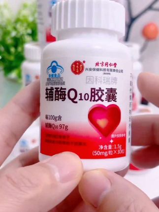北京同仁堂辅酶q10 北京同仁堂出品,辅酶Q10软胶囊,品质值得信赖#北京同仁堂#辅酶q10#日常分享#好物推荐#点击小黄车直接购买 @DOU+小助手