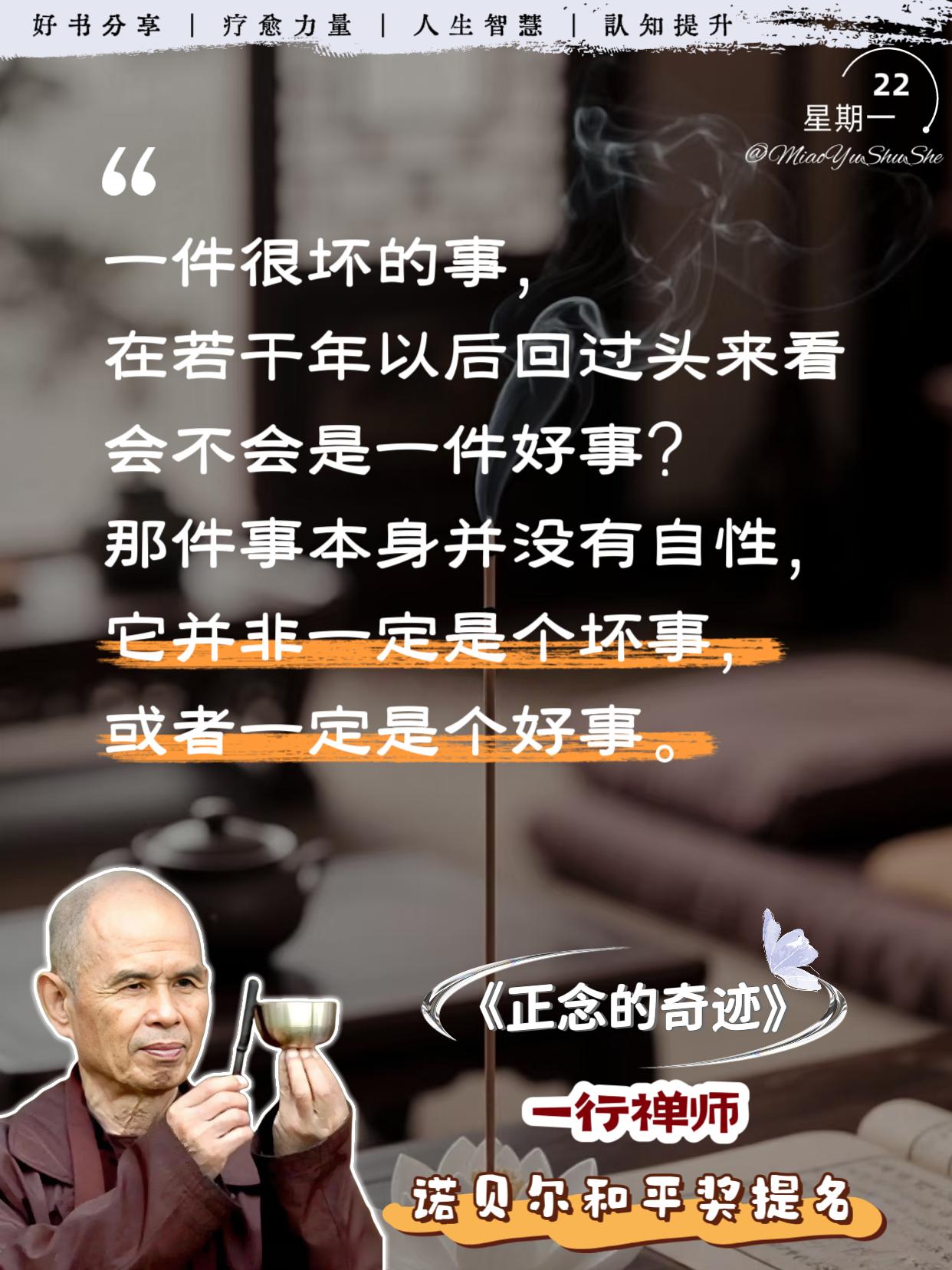 正念越强,好事越多!心理学说,你关注什么,就会吸引什么。心念像磁铁,专注美好,美好自然向你靠拢。#正念生活 #好书分享 #自我提升 #女性成长 #心灵疗愈