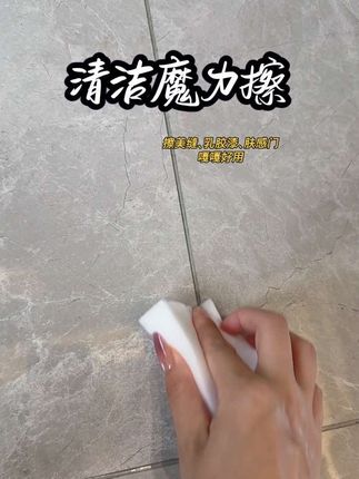 美缝、乳胶漆墙面脏了,什么乱七八糟的清洁剂也不用买! #魔力擦 湿点水一擦就掉了,简单又省事,几块钱轻松搞定#美缝清洁 #清洁神器 #乳胶漆脏了怎么办 #开荒保洁