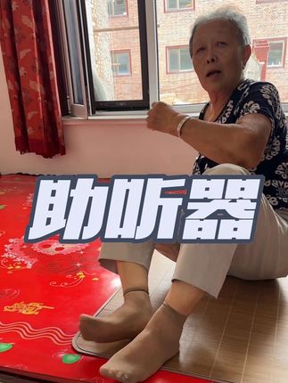 老人助听器 今天给邻居老人家去试助听器#助听器 #老人耳聋