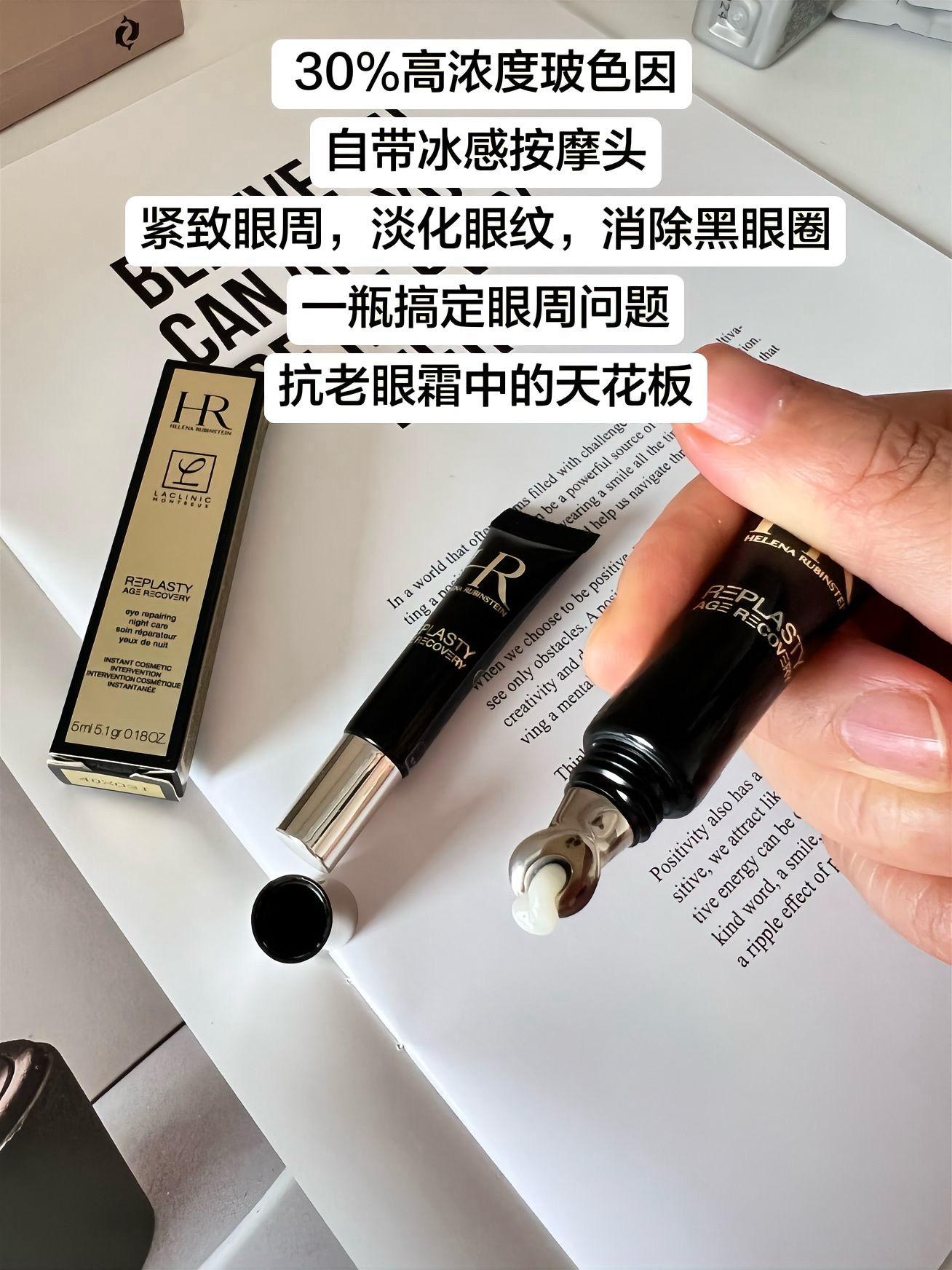 赫莲娜黑绷带眼霜#赫莲娜黑绷带#赫莲娜黑绷带眼霜#眼霜 #大牌小样 #护肤推荐