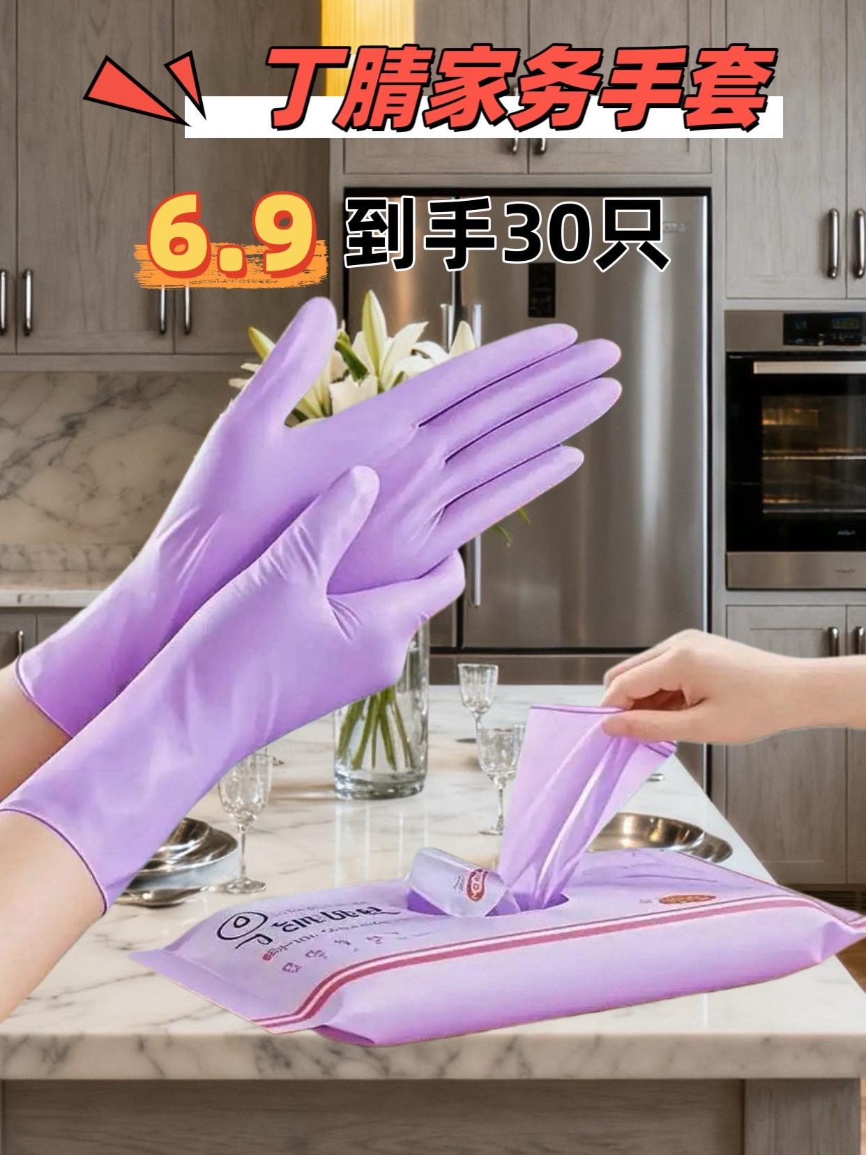 #丁腈手套 #做家务 #手套