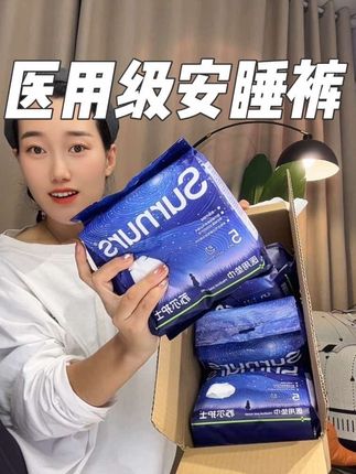 不管你是经期产后护理都去试试#医用级安睡裤 好用安心还不贵#苏尔护士安睡裤 #安睡裤 #姨妈巾 #医用垫巾