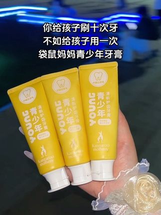 #牙膏 #青少年牙膏 #儿童牙膏 #好用不贵 #自用好物推荐