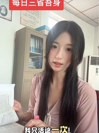 #办公室 #三农 #拒绝内耗 #农村生活 #甜妹 吾日三省吾身 ,我很好,我没错,我都对!