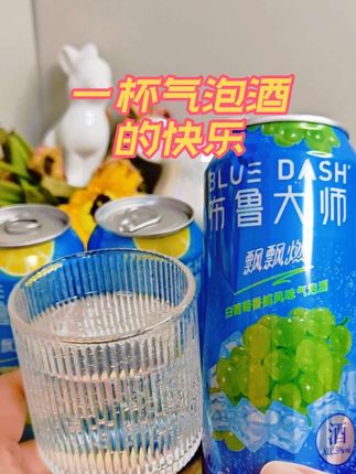 这款布鲁大师飘飘燃气泡酒,超适合平时不爱喝酒又想微醺的姐妹设计的,酸酸甜甜的果香味,入口就是劲爽的气泡感,随时来一杯随心所欲的放松。 #气泡酒#布鲁大师飘飘燃气泡酒#微醺快乐水 #强烈推荐#仙女们都在喝什么