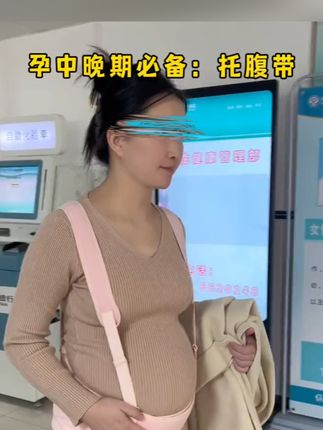 孕晚期的姐妹们了我真的很推荐你们用这个孕妇托腹带真的用完以后腰舒服很多!#孕期穿搭 #孕期好物分享 #托腹带的正确使用方法 #孕期腰痛怎么缓解 #好物推荐🔥