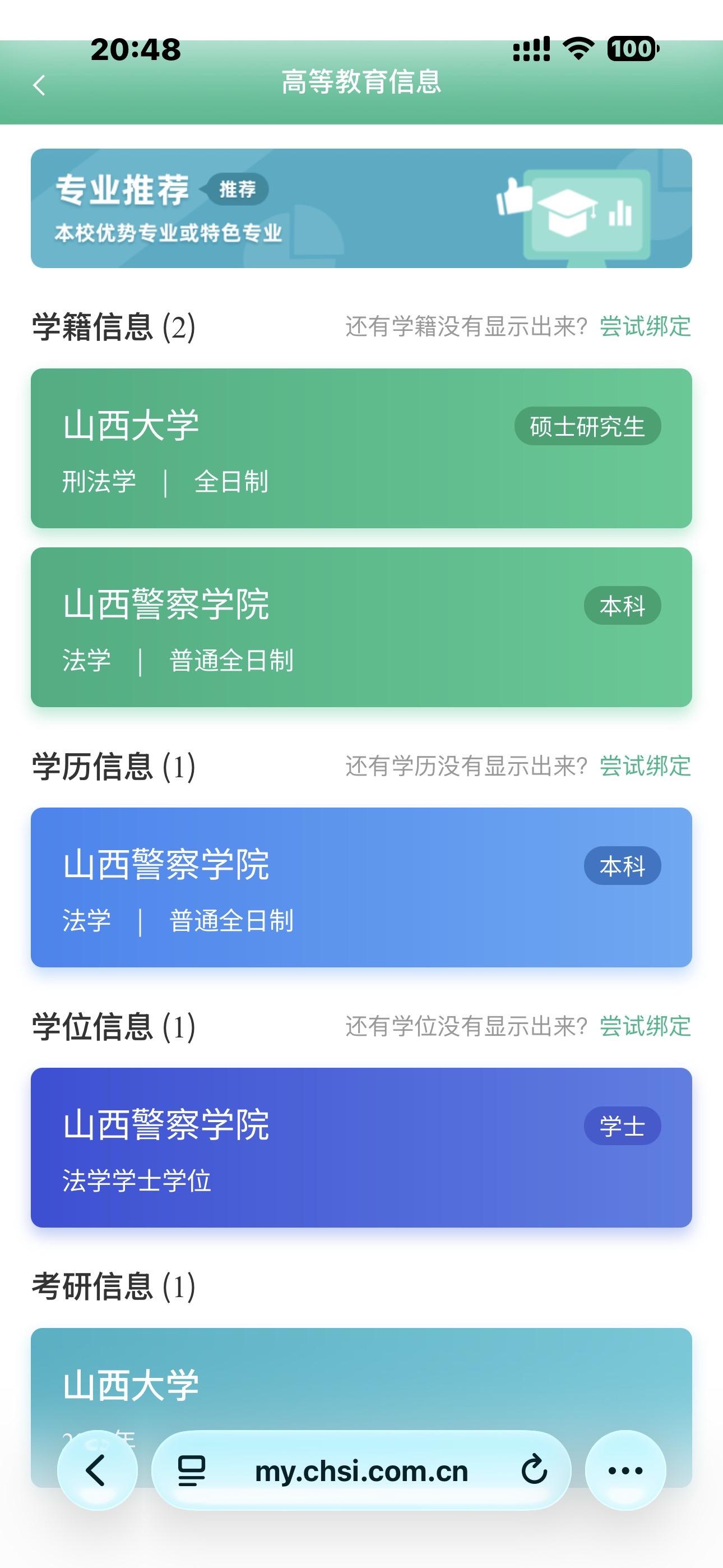 学信网更新了  这条路默默走了好久