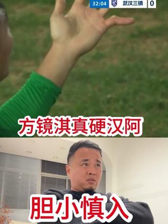 方镜淇手指错位,复位继续登场,硬汉阿#唯有足球不可辜负 #胆小慎入 #河南vs武汉三镇