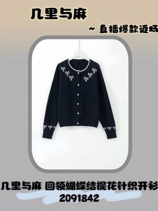 很漂亮,几里与麻 圆领蝴蝶结提花针织开衫,好漂亮的一件针织开衫。#每日分享 #穿搭 #穿搭技巧 #穿搭分享 #强烈推荐