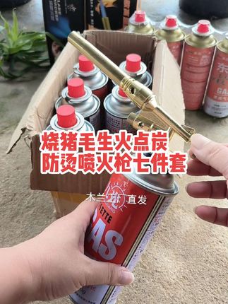 久烧不烫卡式喷火枪,烧猪毛生火点炭方便实用,拍1到手七件套包邮。 #喷火枪 #卡式喷枪 #喷火枪七件套 #多功能喷火枪