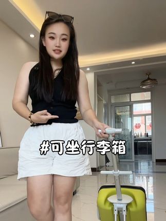 可以上飞机的可以拉可以坐的行李箱,暑假带孩子出门的可以解放妈妈双手了……
