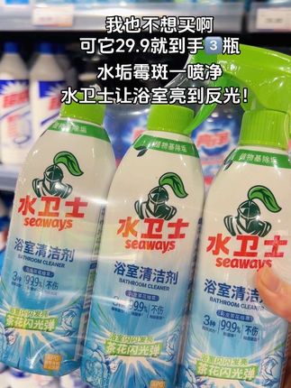 水垢霉斑一喷净,水卫士让浴室亮到反光!#强烈推荐 #好物推荐分享 #浴室清洁剂 #浴室清洁剂推荐