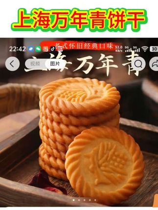 上海万年青饼干#美食 #太好吃了 #手工美食 #好吃到停不下来