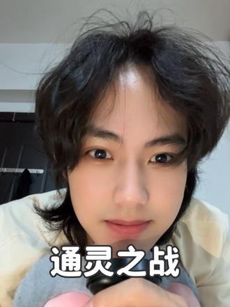 熬夜都在看的综艺推荐
#通灵之战 #韩版通灵之战 #塔罗 #占卜 #神秘学