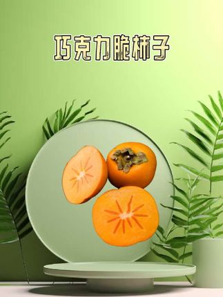 巧克力脆柿大丰收了,9块9发5斤,这个价格抢到就是赚到!#巧克力脆 #脆柿子 #新鲜采摘 #甜脆多汁