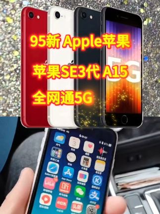 想换苹果机又追求实用?看这二手95新iPhone SE3代!全网通5G ,小钢炮性能,学生党、当备用机超适配~屏幕和机身仅轻微划痕,64GB、128GB可选 ,想体验苹果生态别错过,戳链接带走!,#二手手机 #iPhoneSE3 #学生备用机 #苹果5G手机