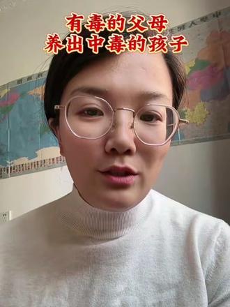 有毒的父母养出中毒的孩子 然后家庭代际传递#育儿#家庭 #Npd #代际创伤 #说真话生活感悟