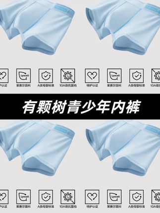 家里有男娃的好快安排上这款有颗树内裤!!!#儿童内裤 #青少年内裤 #内衣穿搭 #内裤男款 #有颗树内裤