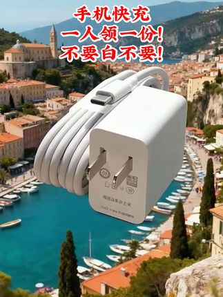 超便宜超划算的快充数据线,快来领取 !#数据线#快充数据线 #充电器#好物推荐
