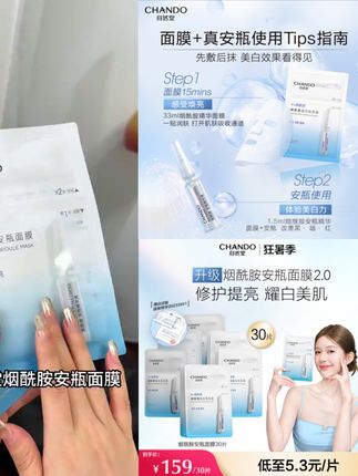 【旗舰店专享】自然堂烟酰胺美白安瓶面膜精华补水保湿提亮修护#美妆 #面膜推荐 #护肤分享 @巨量千川 @DOU+上热门 @DOU+好生意 @小店随心推