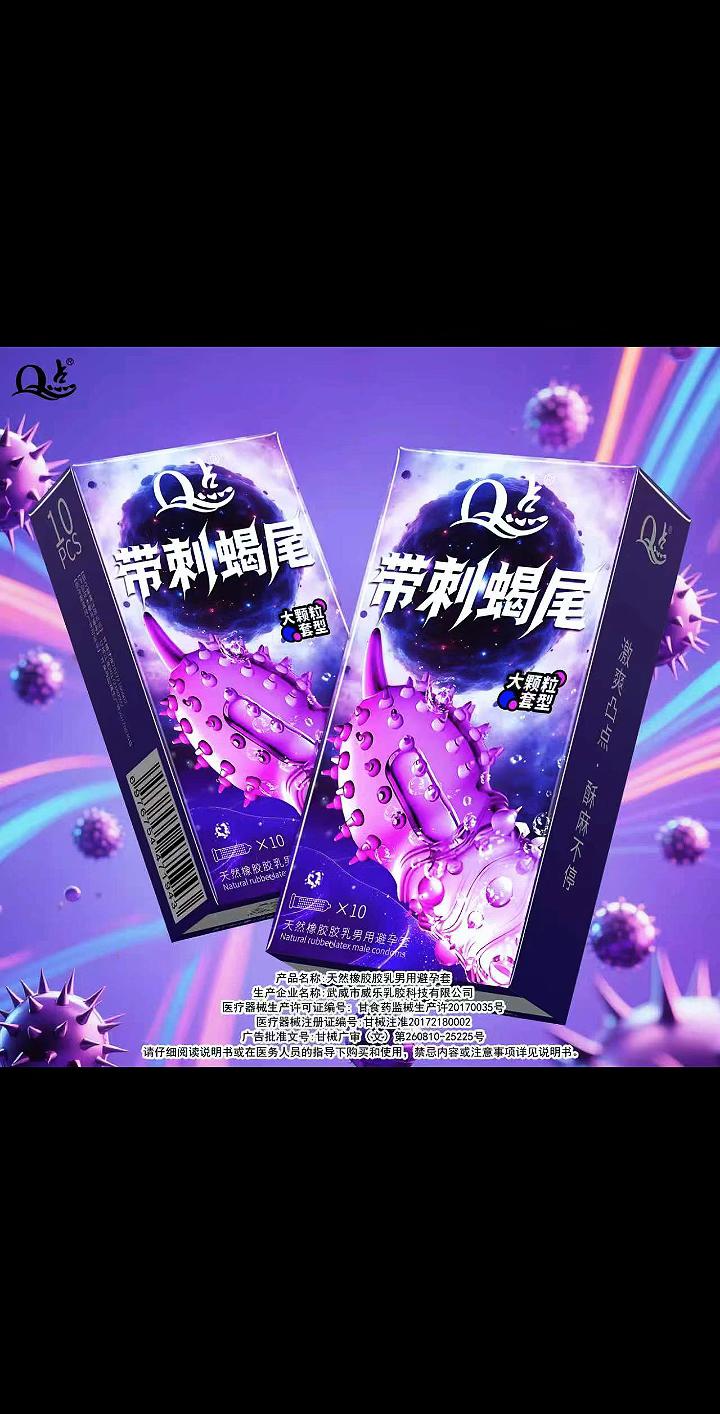 尖刺大颗粒狼牙套💥。#夫妻#约会#猛男#爱情#避孕科普