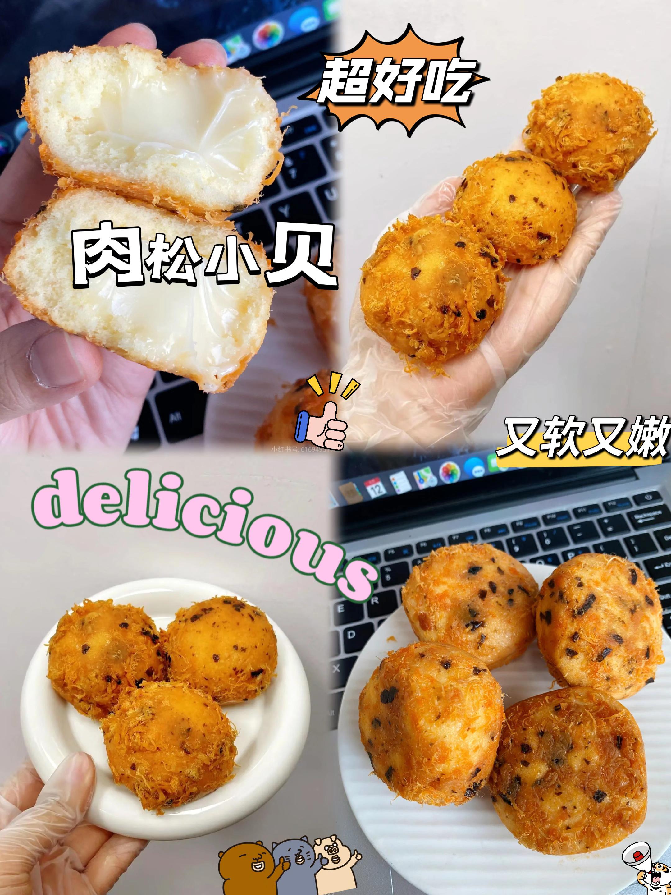 爆浆肉松小贝#零食 #日常分享 #强烈推荐 #好吃到停不下来 #零食推荐