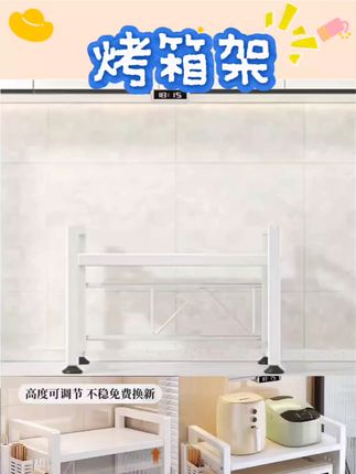 居厨厨微波炉烤箱架家用收纳多功能多层锅架烤箱多层支架台面神器#每日分享 #强烈推荐 #好物推荐🔥 #好物分亨 #好物畅买不打烊