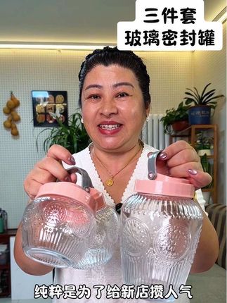 #玻璃密封罐 #玻璃密封罐三件套 #玻璃密封储物罐 #玻璃密封罐泡菜坛子
