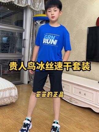 天气太热了,就得给孩子穿冰丝速干套装,穿着舒服凉快又好看!趁品牌活动划算,刷到有码赶紧薅!#夏季新款 #速干套装 #面料柔软舒适 #贵人鸟 #高品质童装