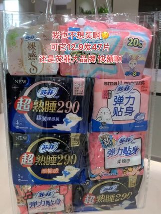 商家🤔你真没搞错吧#苏菲卫生巾 这个价就到手47片!一套日用夜用都有了,太划算了!趁这么便宜赶紧多囤#苏菲#卫生巾#姨妈巾 #超便宜超划算#在抖音入手的好东西