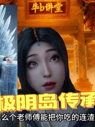 极阴岛第四代首席大弟子
