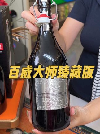 百威高端系列大师臻藏版来活动了,自己喝送朋友都太合适太有面了!好啤酒的口感是真的不一样!#百威 #百威啤酒 #高端品质 #百威大师臻藏啤酒 #送人送礼