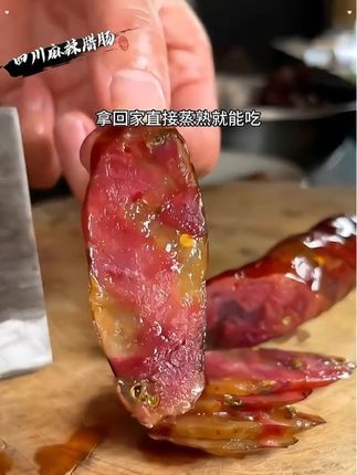 四川的麻辣香肠,6块99到手一袋选用纯肉做的,肥瘦相间,一口下去爆汁超过瘾#妈呀太香了 #麻辣香肠 #特产美食 #腊味#超便宜超划算