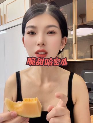 不愧是新疆直发过来的,脆甜,就像喝蜜一样,真的是跟咱平时商超里边卖那个口感真的的不一样,太好吃了#强烈推荐 #哈密瓜 #水果 #太好吃了 #大人孩子都爱吃