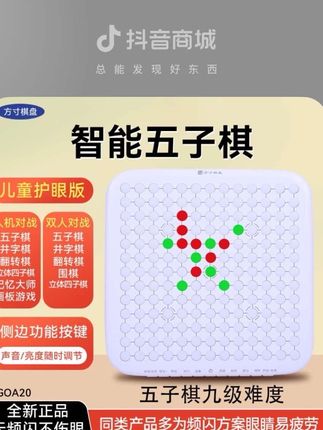 方寸无频闪棋盘,属于小棋迷的护眼下棋天地#方寸棋盘 #五子棋 #强烈推荐 #母婴#玩具