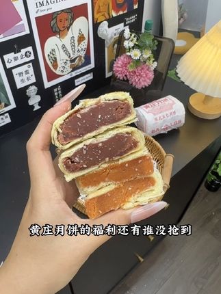 马上中秋了,好吃的黄庄月饼的福利谁还没抢到#月饼 #每日分享 #强烈推荐 #谁懂这一口的好吃程度