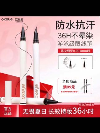 新手姐妹看过来!0.005mm纤细笔尖的眼线笔简直就是手残党的救星!#眼线液笔 #oxeye欧丝爱眼线液笔 #防水防汗不晕妆眼线笔