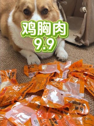 9块9到手13包鸡胸肉!美味解馋的同时还能美毛亮毛!天气冷该贴秋膘啦!赶紧给毛孩子多囤一些!#新手养宠 #新手养狗 #萌宠好物 #萌宠出道计划 #无限回购的宝藏单品