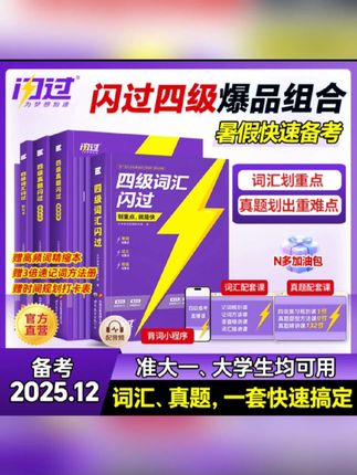 #四级英语 #英语 #四级词汇 #四级词汇闪过 四级英语真题四级词汇书专项技巧方法配视频课#英语专项训练