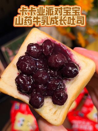 湿湿软软奶香浓郁,搭配蓝莓果酱酸酸甜甜也太绝了!孩子们超爱吃#卡卡业 #山药吐司 #儿童吐司 #早餐吃什么 #超便宜超划算