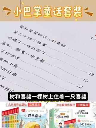 #好物推荐🔥 小巴掌童话套装 小学生儿童阅读故事孩子 张秋生快乐 #每日推荐 #好物推荐 #分享好物 #分享