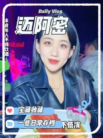 母亲节带你们的妈妈来这里,感受一下年轻人的活力 #太原supermiami#supermiami酒吧#太原夜生活